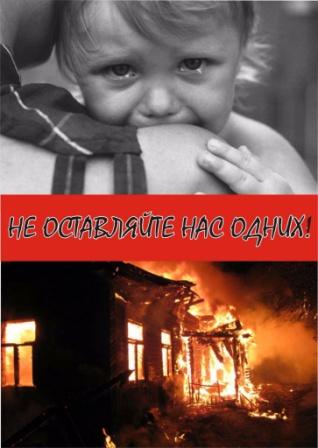 Не оставляйте детей одних!.