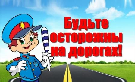 &amp;quot;Безопасность на дорогах!.