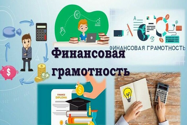 «Знатоки финансовой грамотности» ..