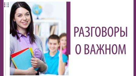 «Разговоры о важном» посвятили Дню отца: школьники узнали об истории праздника и роли отца в семье.