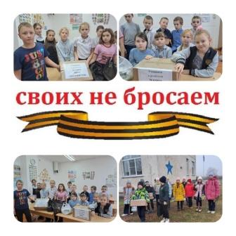 Акция «Своих не бросаем!».