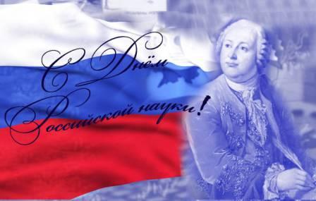 &amp;quot;День российской науки&amp;quot;.