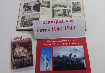 Урок мужества, посвященный 80 годовщине Сталинградской битвы.