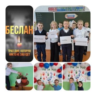 Урок памяти &amp;quot;Дети Беслана!&amp;quot;.
