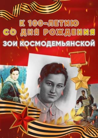 &amp;quot;Правда о подвиге&amp;quot;.