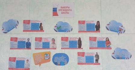 &amp;quot;Выборы Президента школы&amp;quot;.