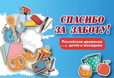 Акция &amp;quot;СПАСИБО!&amp;quot;.