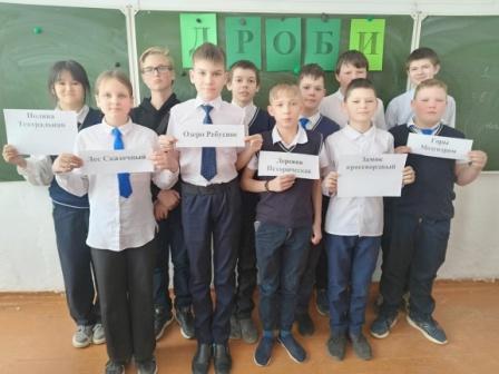 Игра &amp;quot;Путешествие в страну Дроби&amp;quot;.
