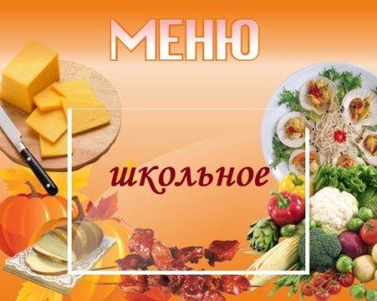 Ежедневное меню питания с фотографиями