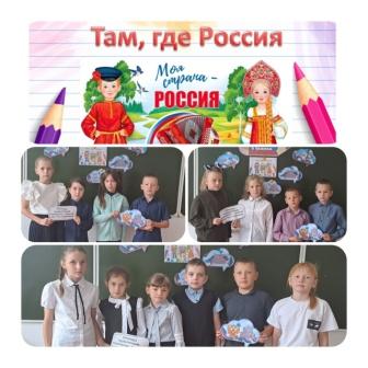 «Там, где Россия»..