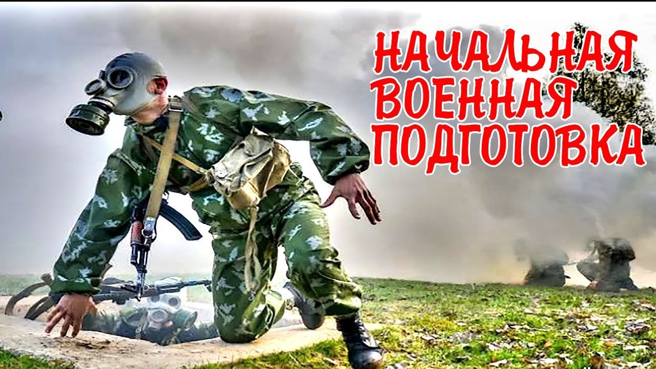 Военно начальный. Начальная Военная подготовка. НВП В школе 2020. НВП картинки. Начальная Военная подготовка картинки.