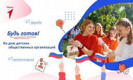 "Детские общественные организации".