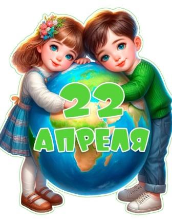 "День Земли!".